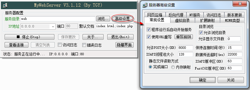 傻瓜式WEB服务器搭建工具