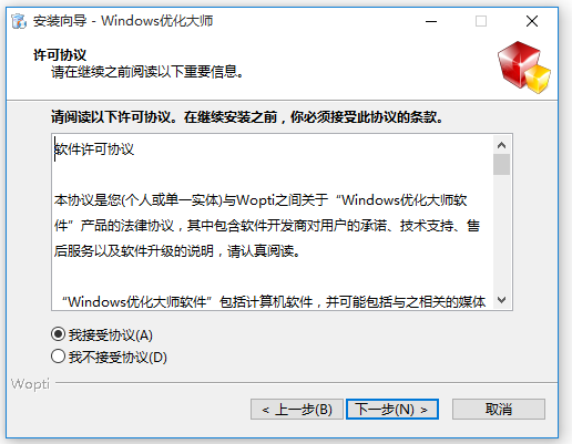 Windows优化大师绿色版下载