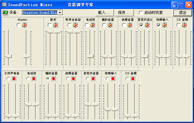 Soundfaction Mixer电脑音效调整软件