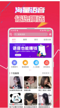 萌我变声器APP