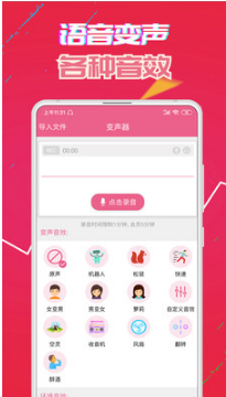 萌我变声器APP