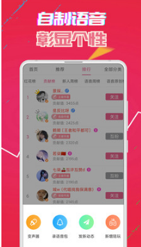 萌我变声器APP