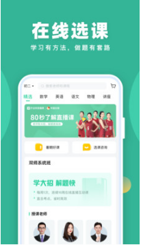 作业帮直播课(全学科辅导)