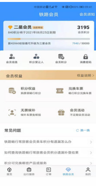 铁路12306APP