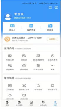 铁路12306APP