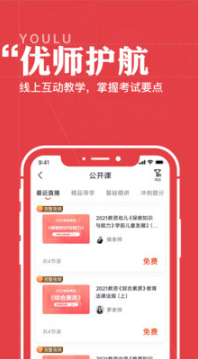 优路教育(职考辅导)
