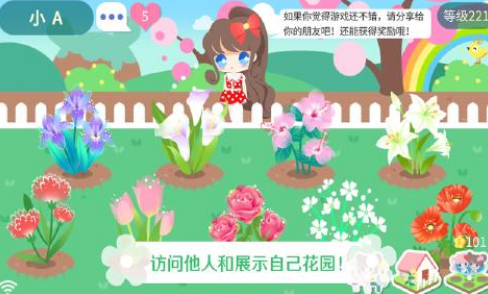 我的甜蜜花园破解版