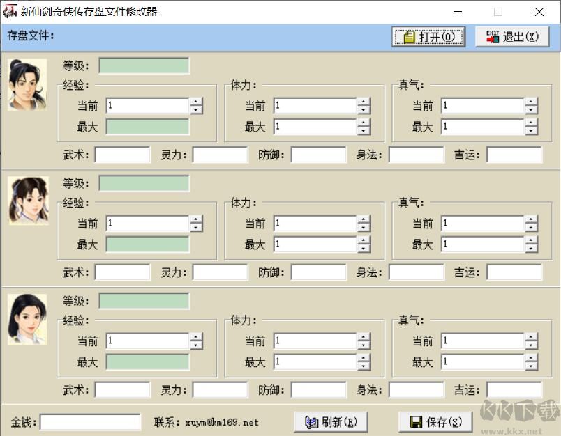 新仙剑奇侠传修改器下载