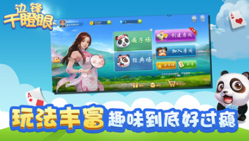 边锋干瞪眼手机版