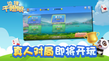 边锋干瞪眼手机版