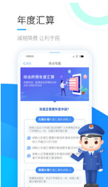 个人所得税APP