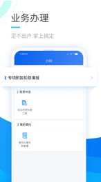 个人所得税APP