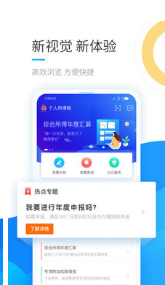 个人所得税APP