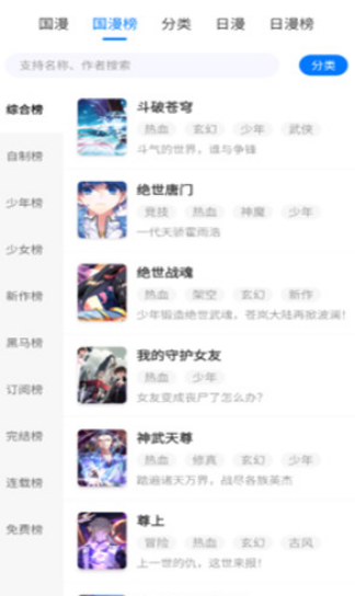 火星漫画