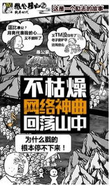 愚公移山2(暴漫游戏)