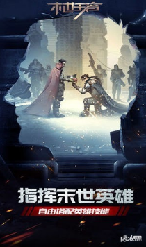 末世王者
