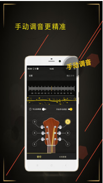 调音器APP