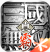 真三国无双霸 安卓版v1.3.0