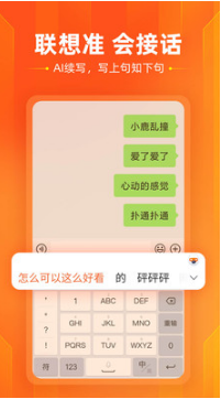 搜狗输入法APP