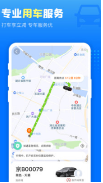 高铁管家APP