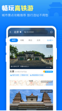 高铁管家APP