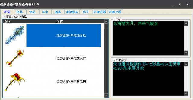 造梦西游4辅助下载