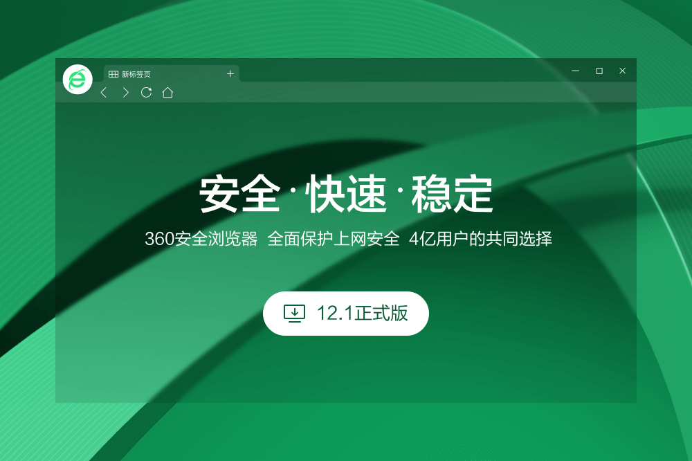 360安全浏览器纯净版下载