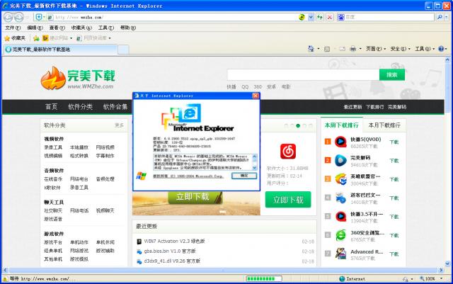 IE6下载