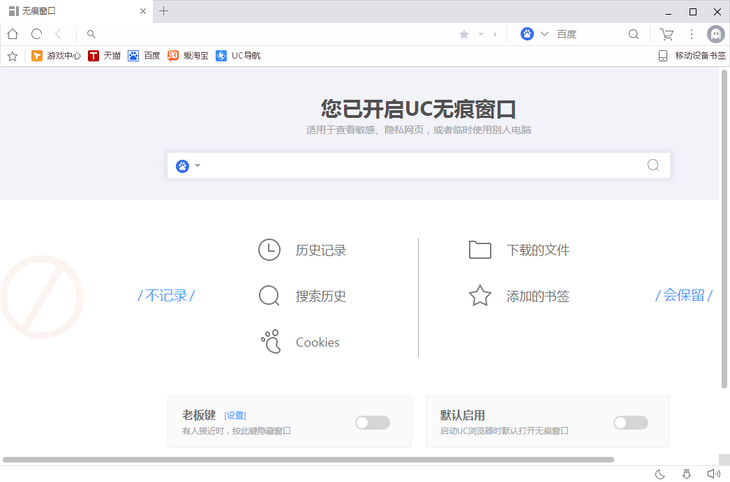 UC浏览器电脑版2021最新下载