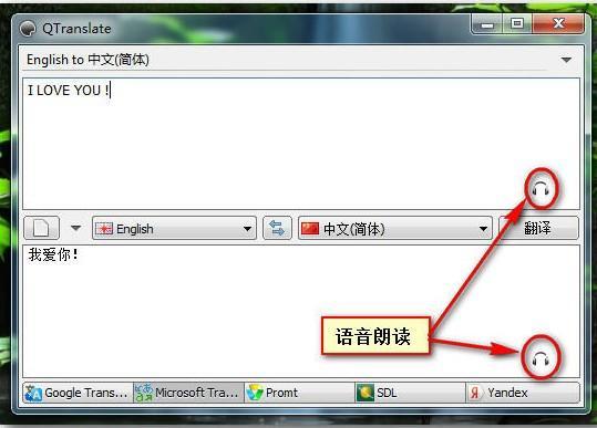 QTranslate实时翻译软件