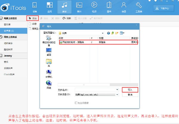 iTools苹果手机管理助手