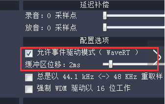 ASIO4ALL驱动程序