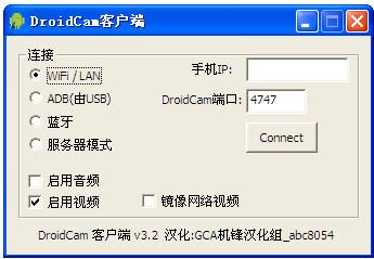 DroidCam中文版下载