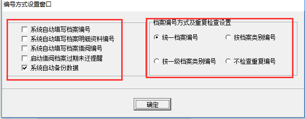 好用电子档案管理系统