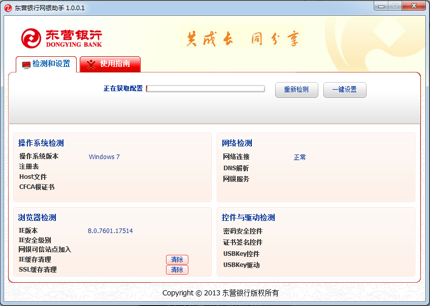 东营银行网银助手下载-东营银行网上银行登录网银助手下载 v2.0官方破解版