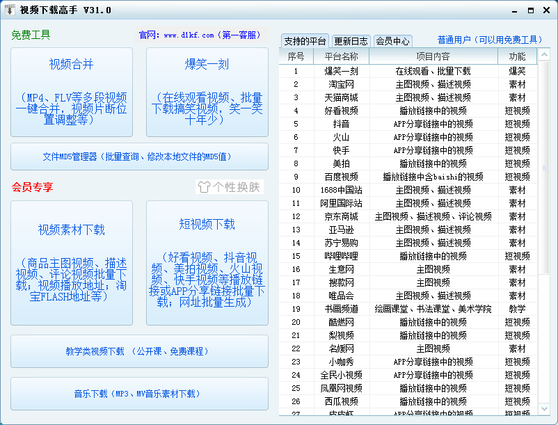 网页图片视频一键下载