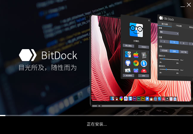 BitDock中文版下载