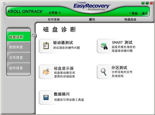 EasyRecovery数据恢复软件