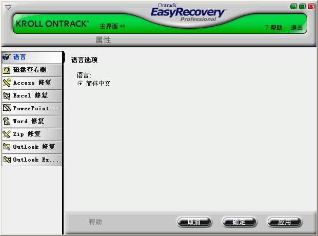 EasyRecovery数据恢复软件