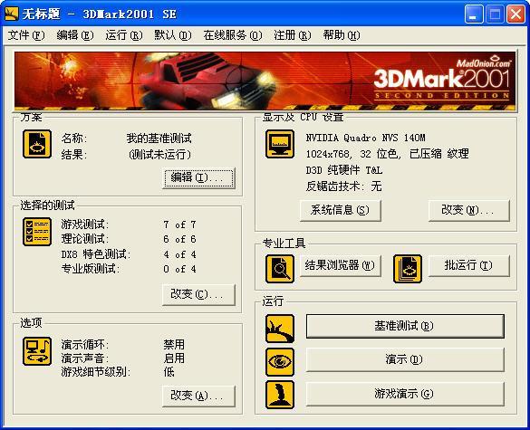 3DMark旧版本下载