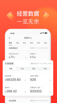 拼多多商家版APP