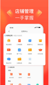 拼多多商家版APP