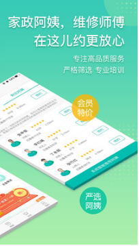 阿姨帮(家政服务)