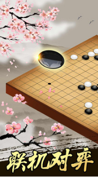 五子棋大师手机版