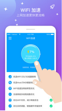 Wifi上网加速器