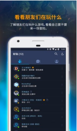 暴雪战网APP