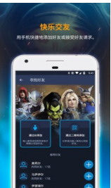 暴雪战网APP