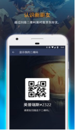 暴雪战网APP