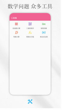 解方程计算器手机版