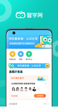 智学网家长端